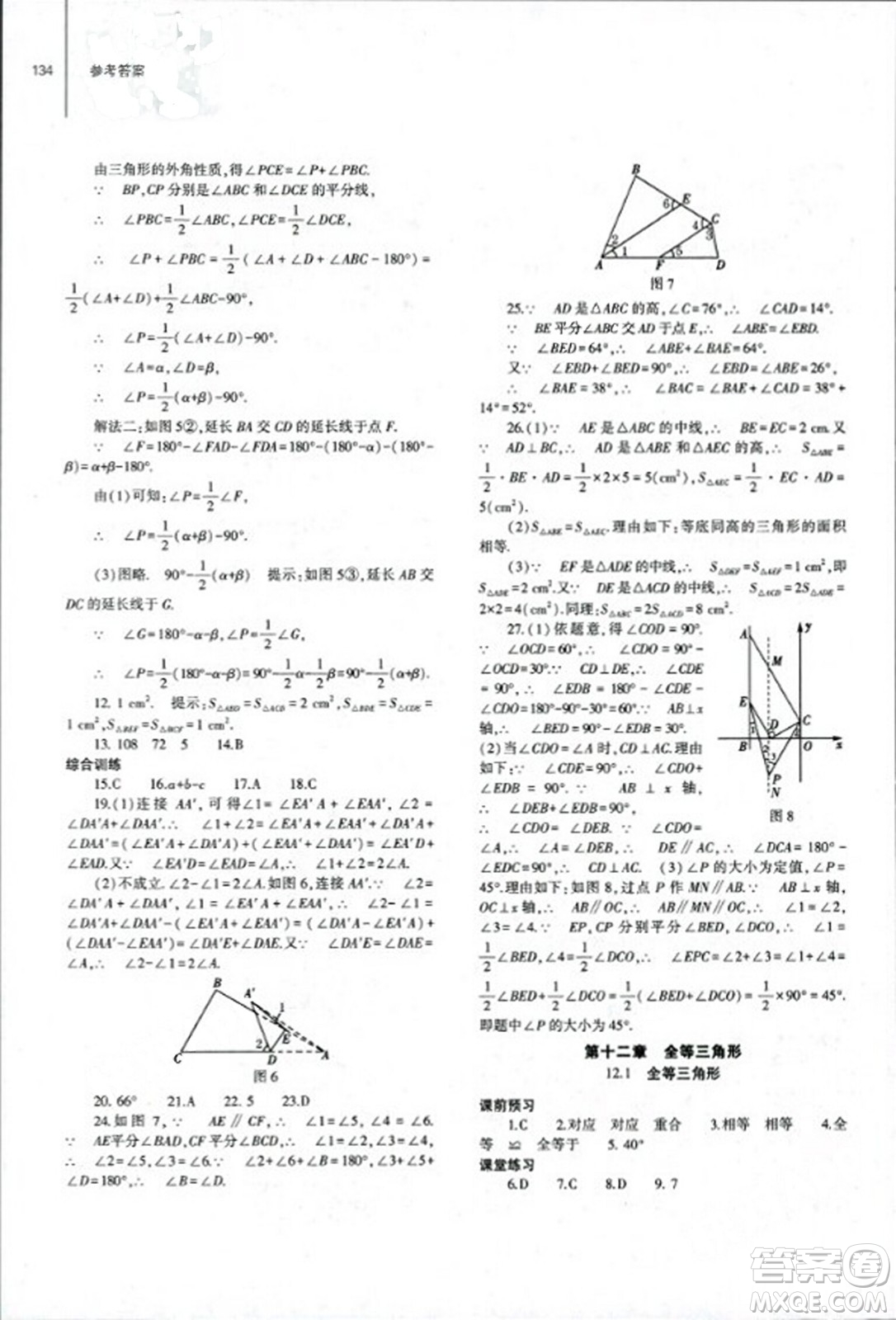 大象出版社2023年秋初中同步練習冊八年級數(shù)學上冊人教版山東專版答案