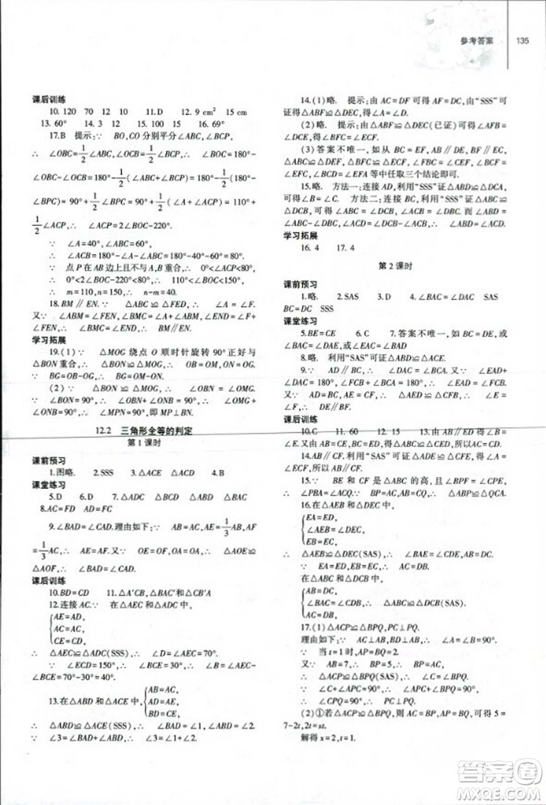 大象出版社2023年秋初中同步練習冊八年級數(shù)學上冊人教版山東專版答案