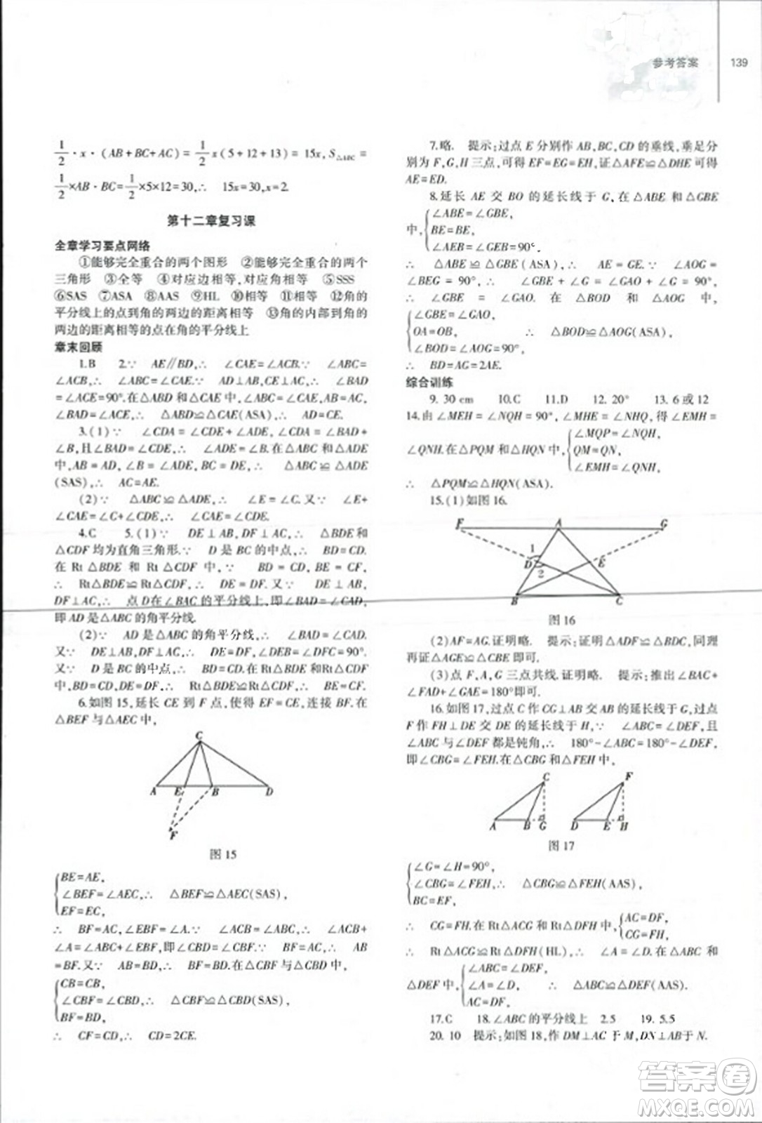 大象出版社2023年秋初中同步練習冊八年級數(shù)學上冊人教版山東專版答案