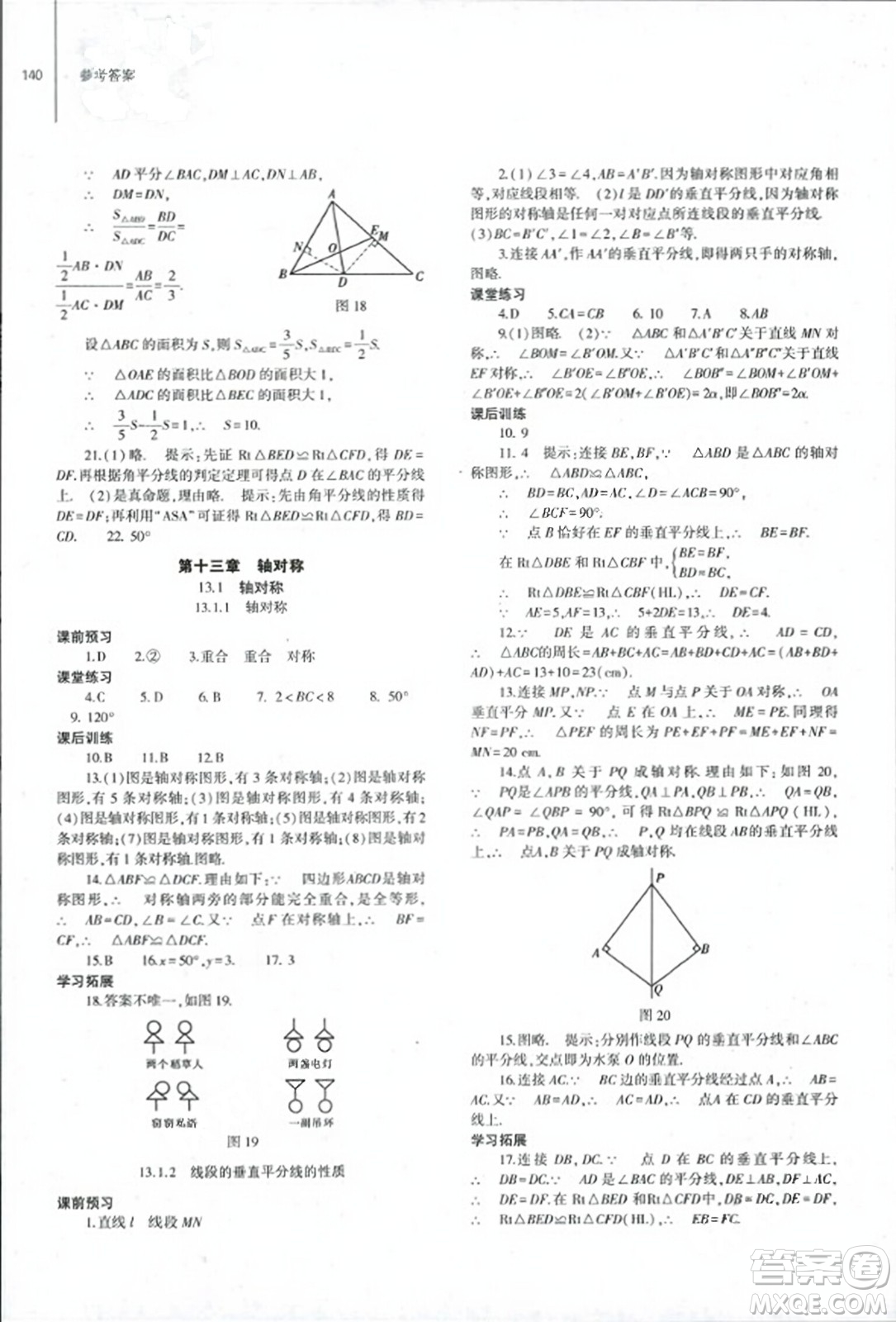 大象出版社2023年秋初中同步練習冊八年級數(shù)學上冊人教版山東專版答案