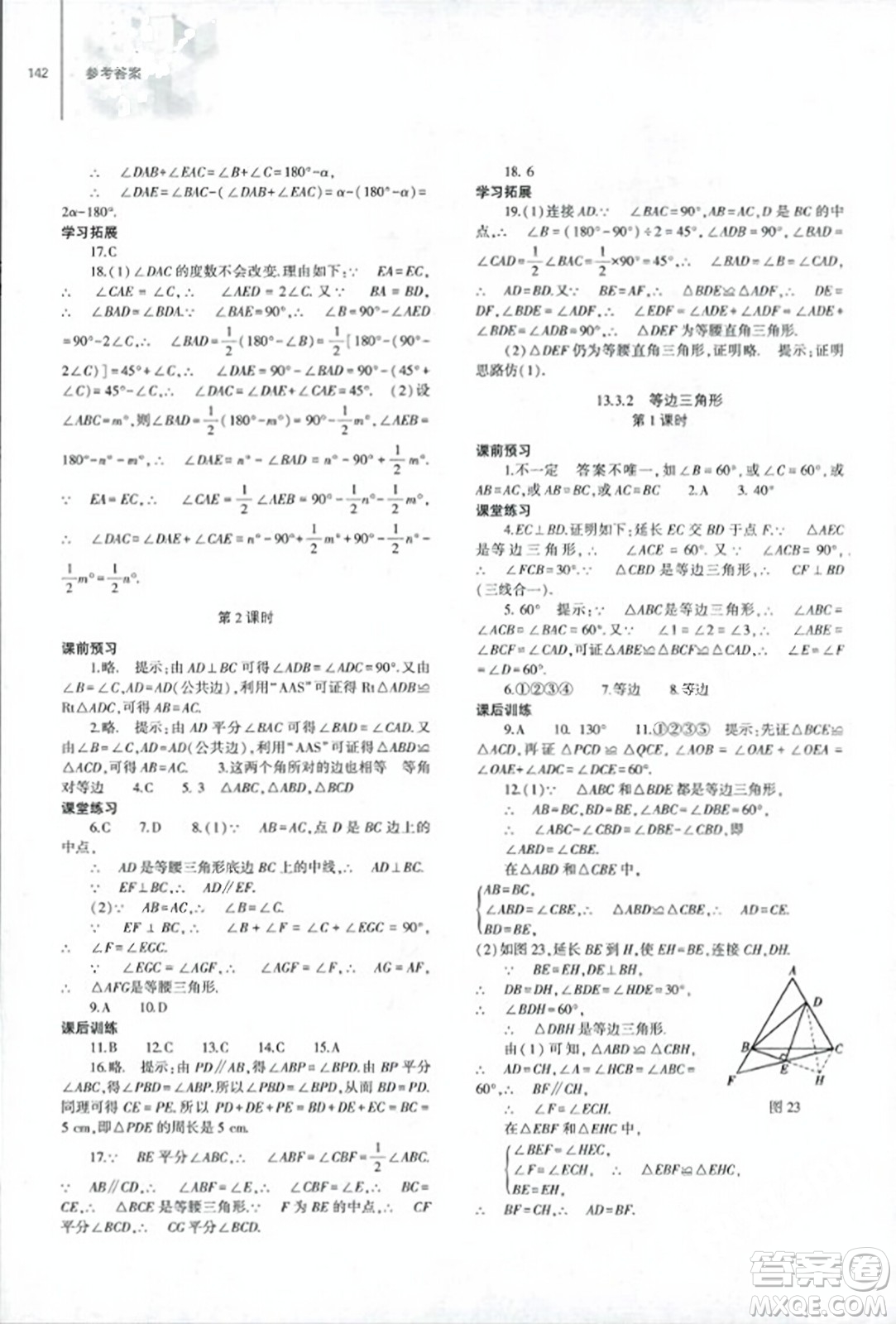 大象出版社2023年秋初中同步練習冊八年級數(shù)學上冊人教版山東專版答案