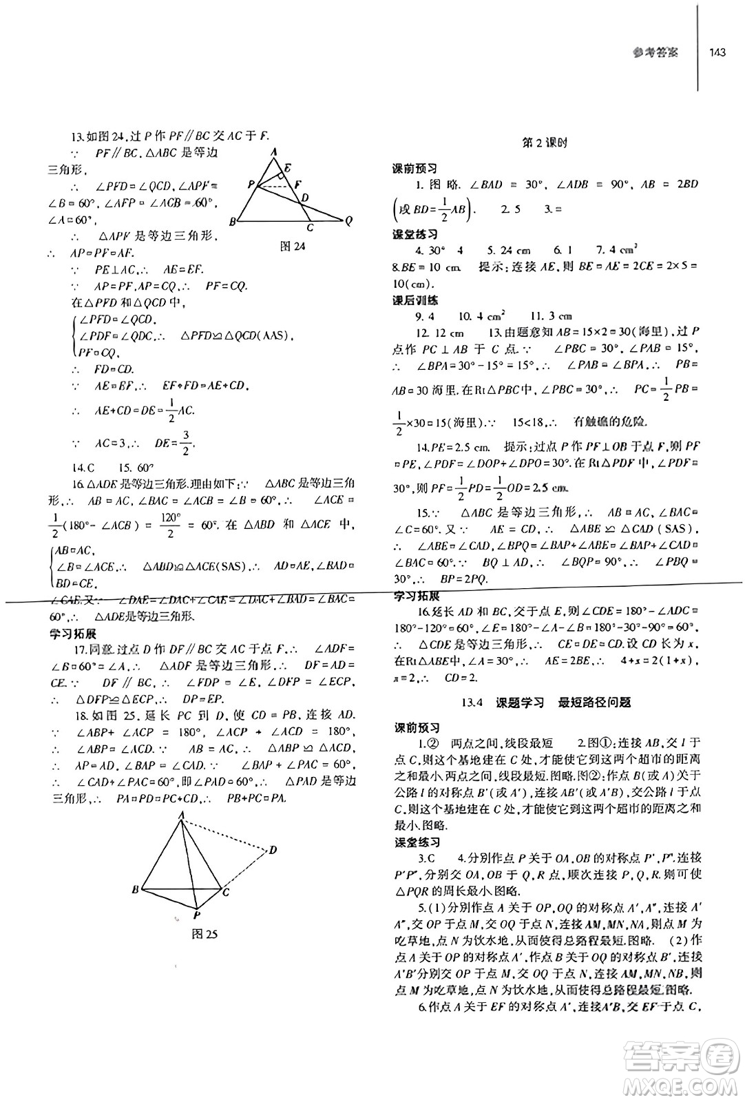 大象出版社2023年秋初中同步練習冊八年級數(shù)學上冊人教版山東專版答案