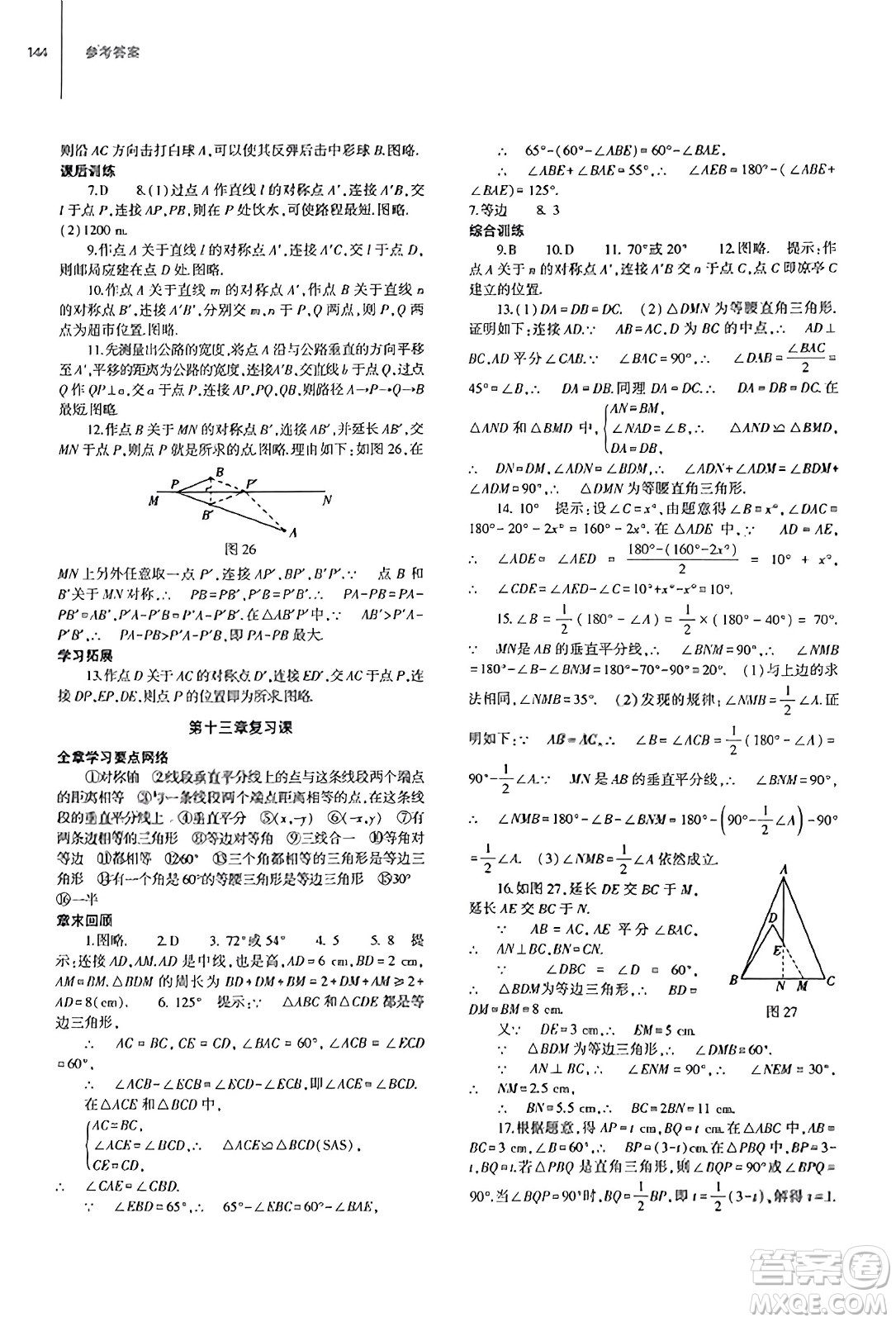 大象出版社2023年秋初中同步練習冊八年級數(shù)學上冊人教版山東專版答案