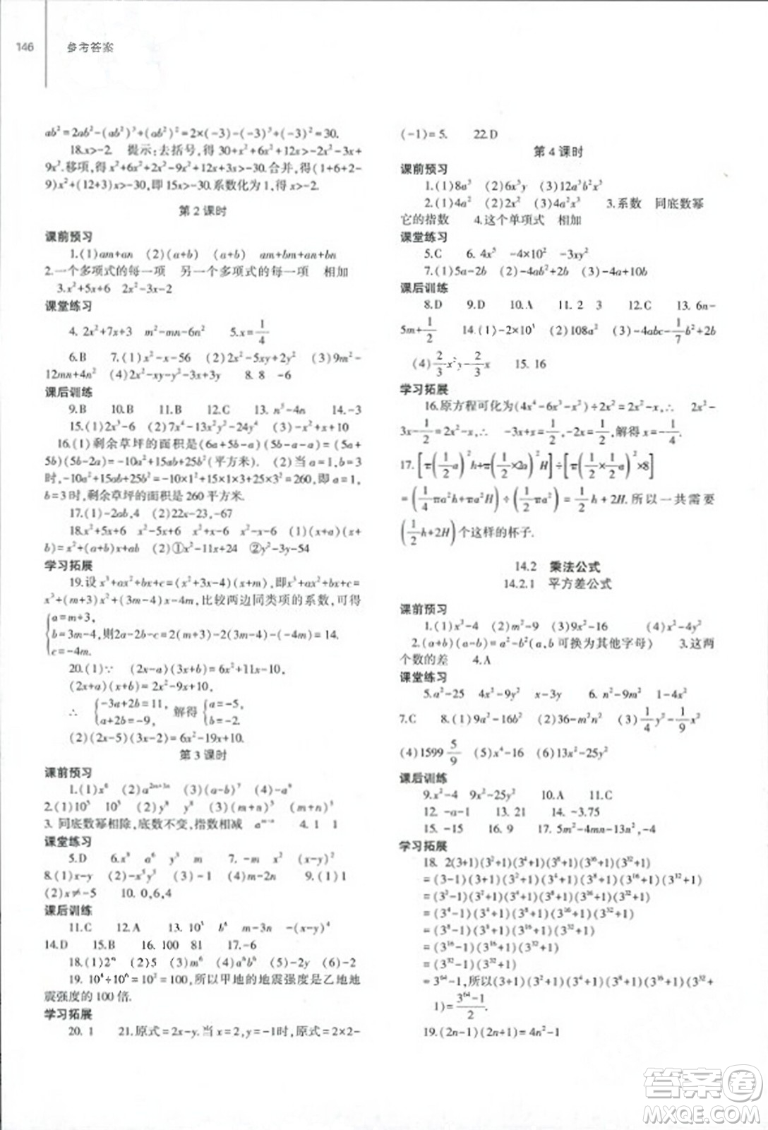 大象出版社2023年秋初中同步練習冊八年級數(shù)學上冊人教版山東專版答案