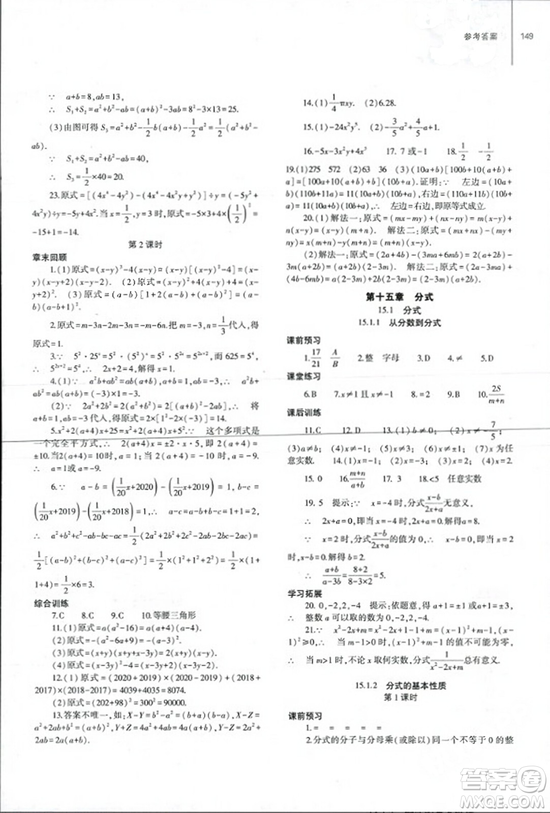 大象出版社2023年秋初中同步練習冊八年級數(shù)學上冊人教版山東專版答案