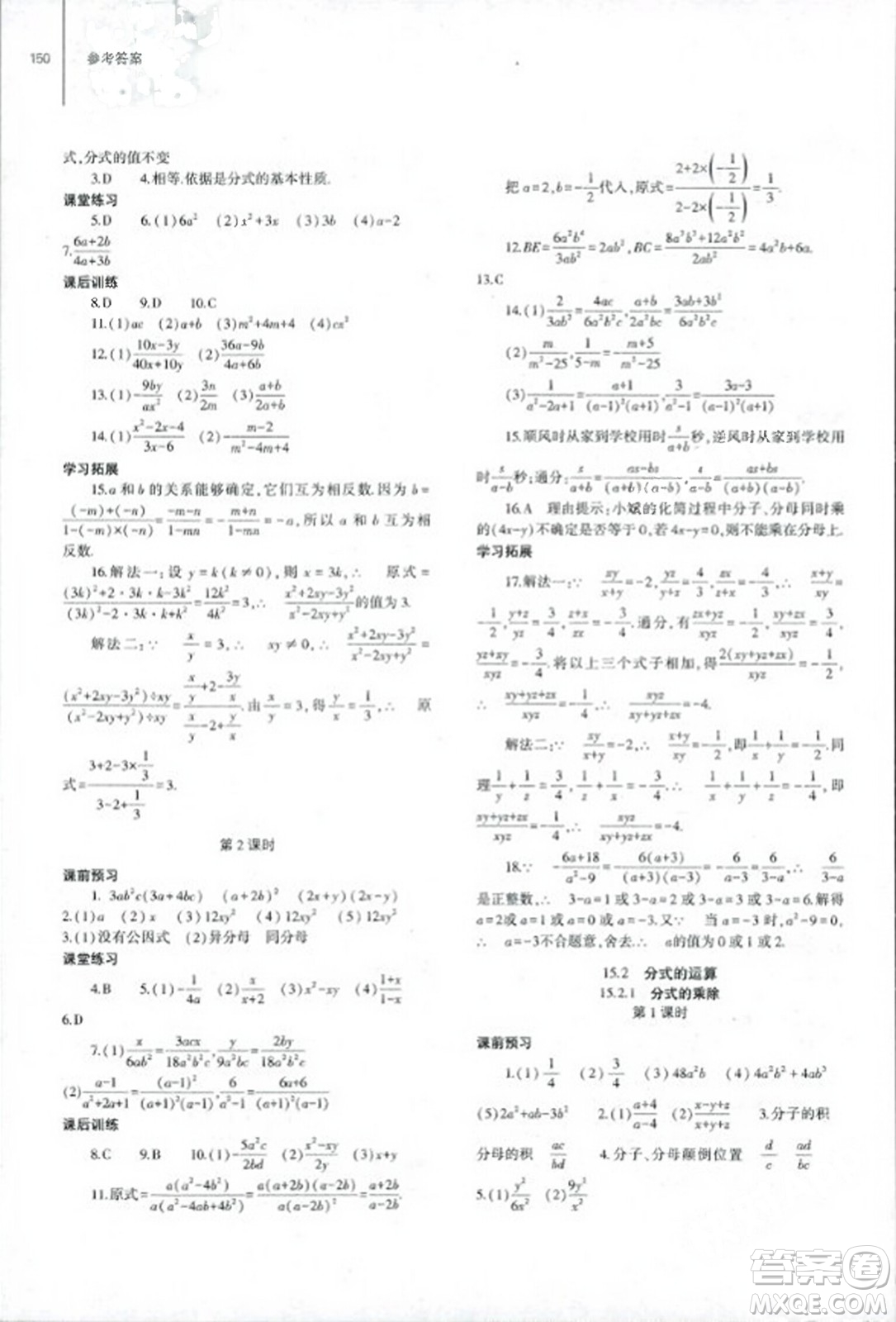 大象出版社2023年秋初中同步練習冊八年級數(shù)學上冊人教版山東專版答案