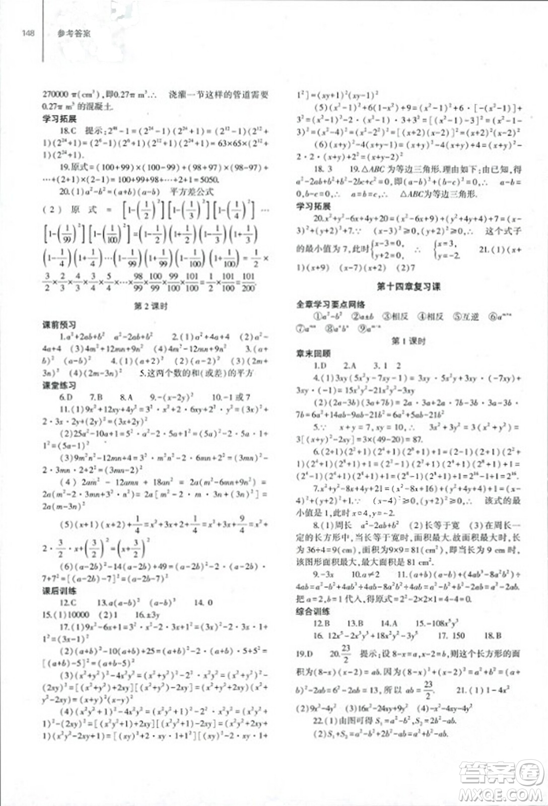 大象出版社2023年秋初中同步練習冊八年級數(shù)學上冊人教版山東專版答案