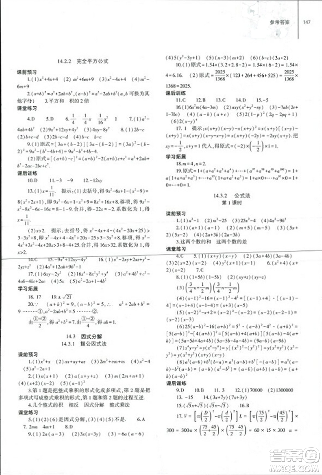 大象出版社2023年秋初中同步練習冊八年級數(shù)學上冊人教版山東專版答案