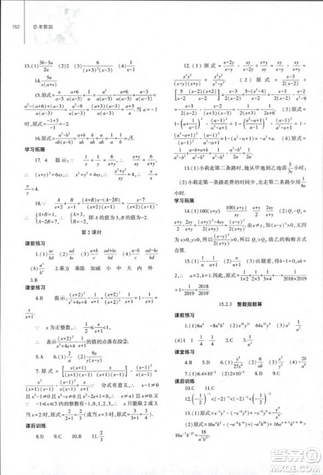 大象出版社2023年秋初中同步練習冊八年級數(shù)學上冊人教版山東專版答案