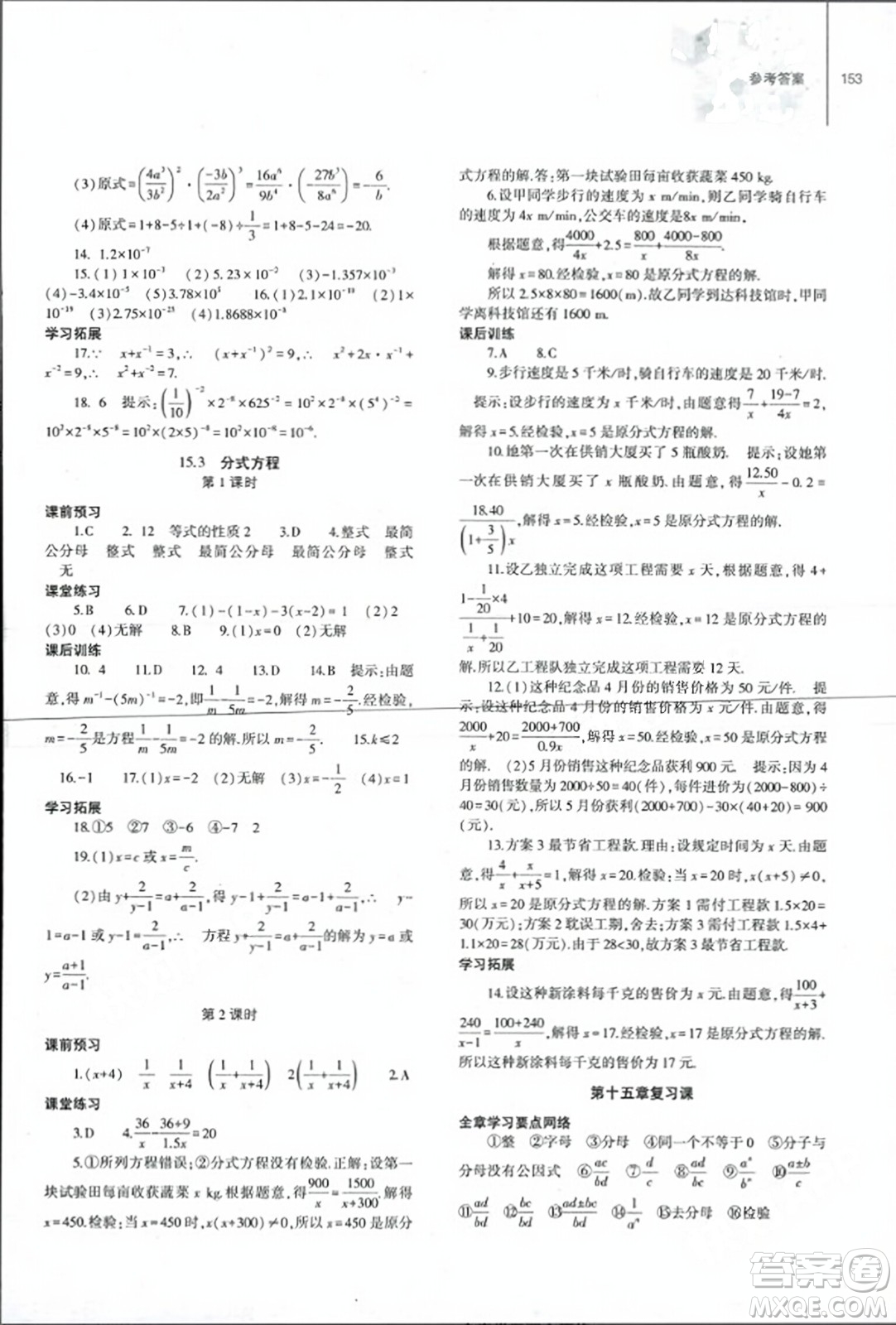 大象出版社2023年秋初中同步練習冊八年級數(shù)學上冊人教版山東專版答案