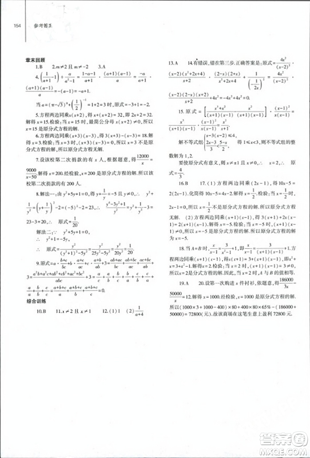 大象出版社2023年秋初中同步練習冊八年級數(shù)學上冊人教版山東專版答案