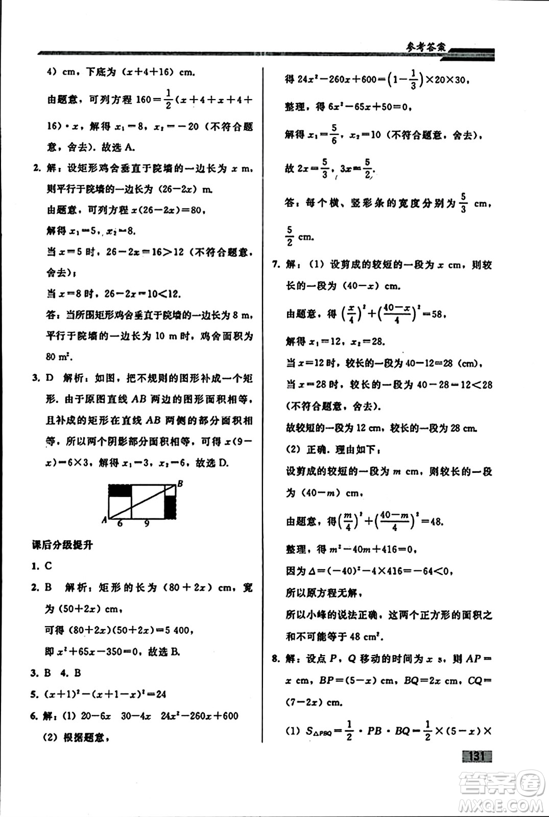 人民教育出版社2023年秋初中同步練習冊九年級數(shù)學上冊人教版答案