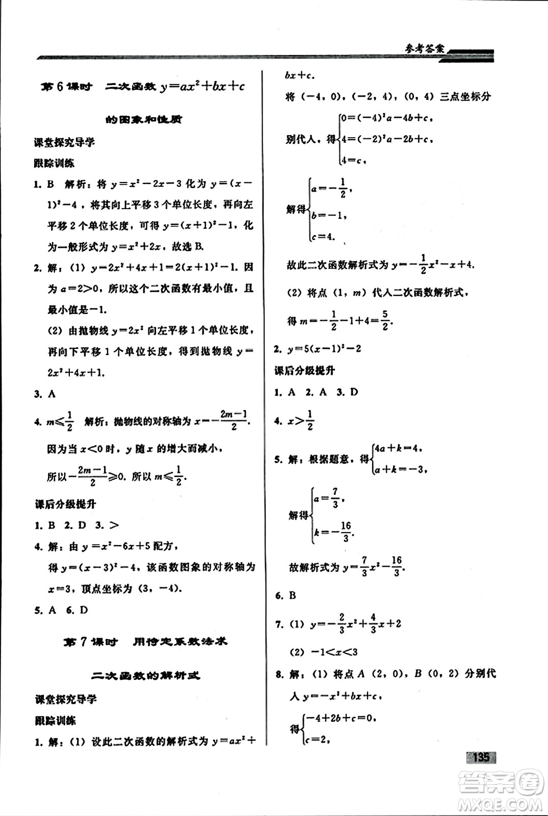 人民教育出版社2023年秋初中同步練習冊九年級數(shù)學上冊人教版答案