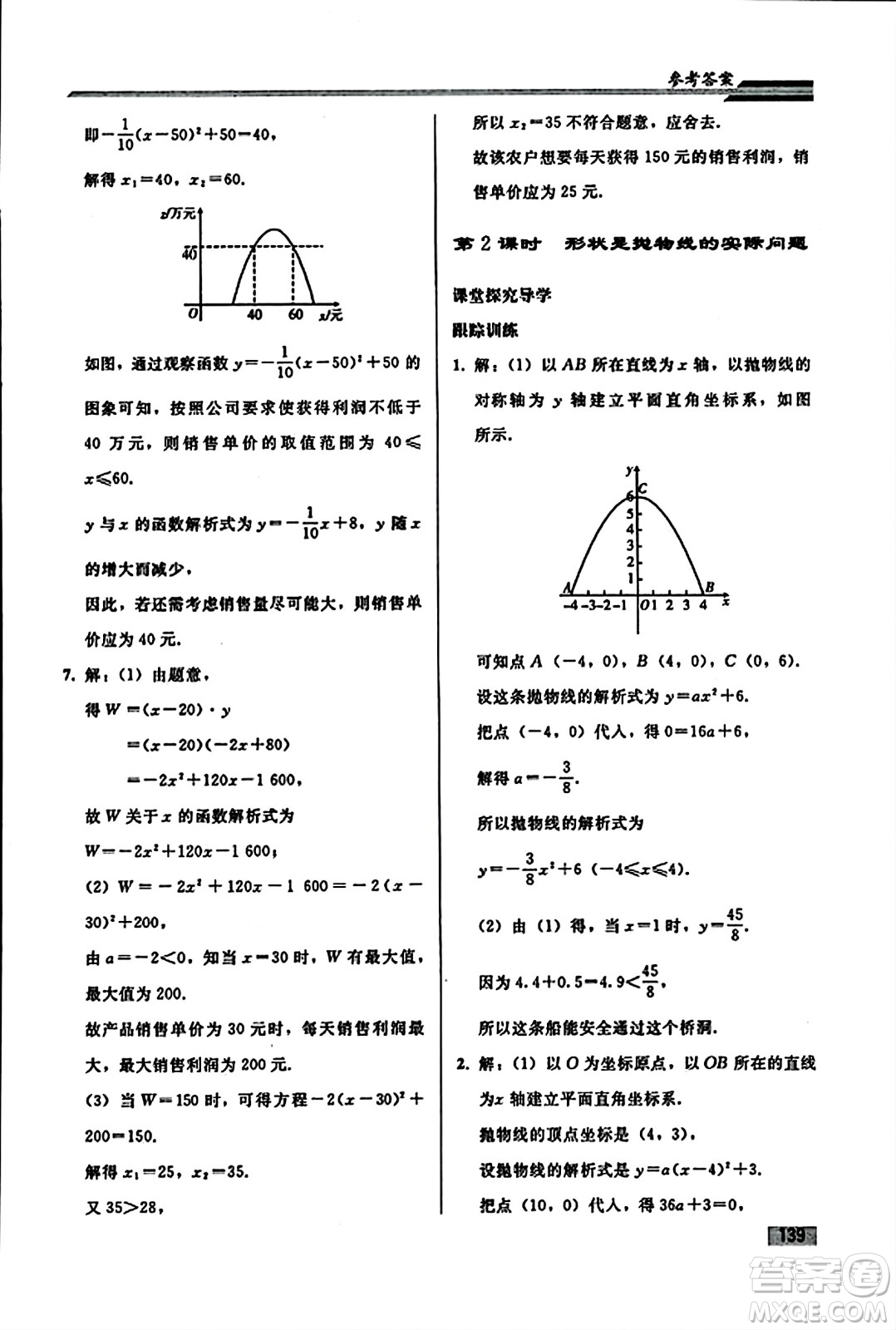 人民教育出版社2023年秋初中同步練習冊九年級數(shù)學上冊人教版答案