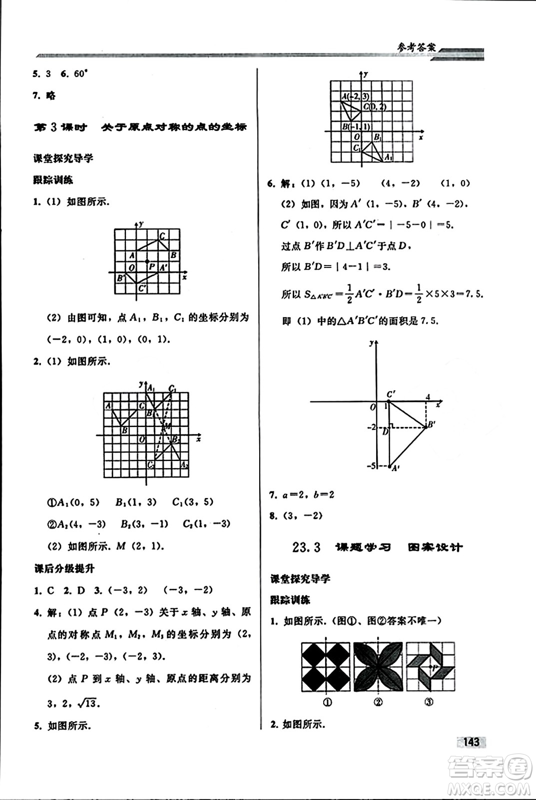 人民教育出版社2023年秋初中同步練習冊九年級數(shù)學上冊人教版答案