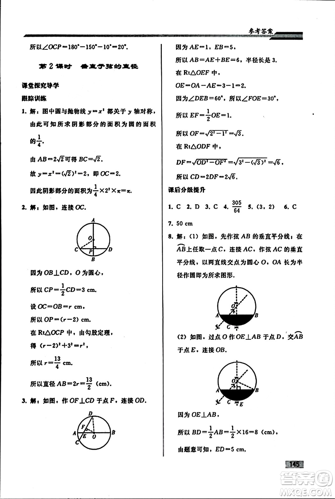 人民教育出版社2023年秋初中同步練習冊九年級數(shù)學上冊人教版答案