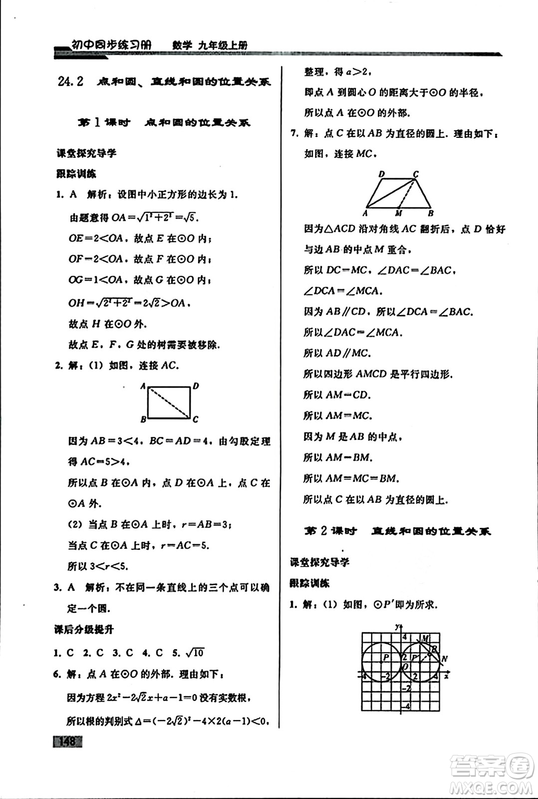 人民教育出版社2023年秋初中同步練習冊九年級數(shù)學上冊人教版答案