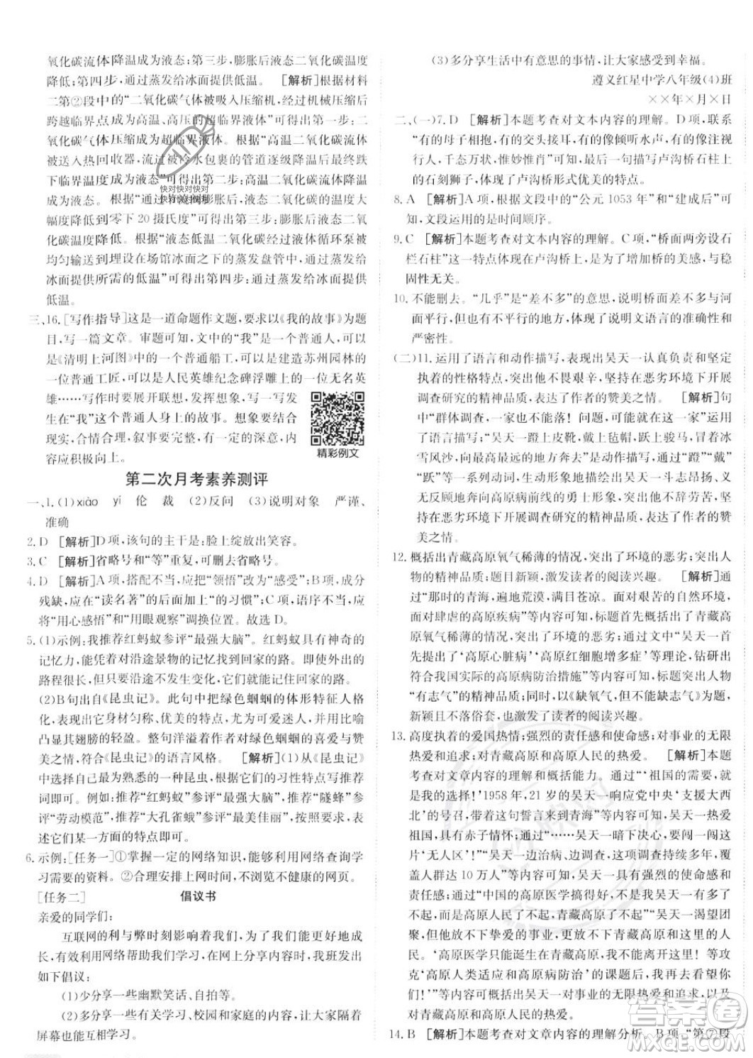 新疆青少年出版社2024年秋海淀單元測試AB卷八年級語文上冊人教版答案