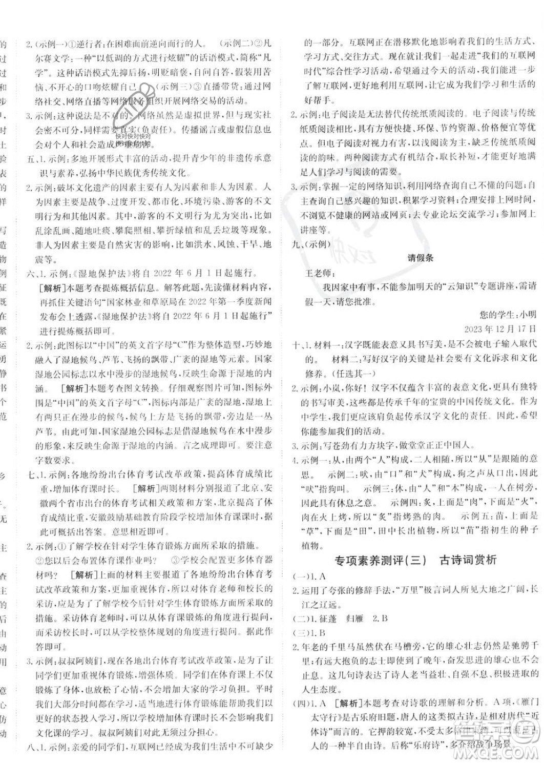 新疆青少年出版社2024年秋海淀單元測試AB卷八年級語文上冊人教版答案