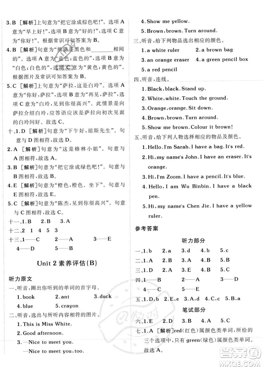 新疆青少年出版社2023年秋海淀單元測試AB卷三年級英語上冊人教PEP版答案