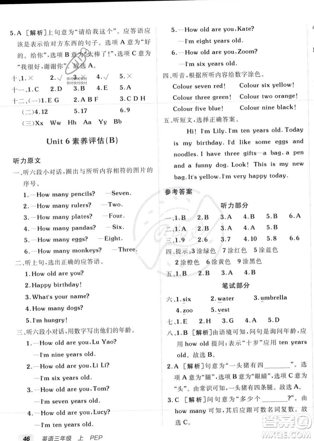 新疆青少年出版社2023年秋海淀單元測試AB卷三年級英語上冊人教PEP版答案