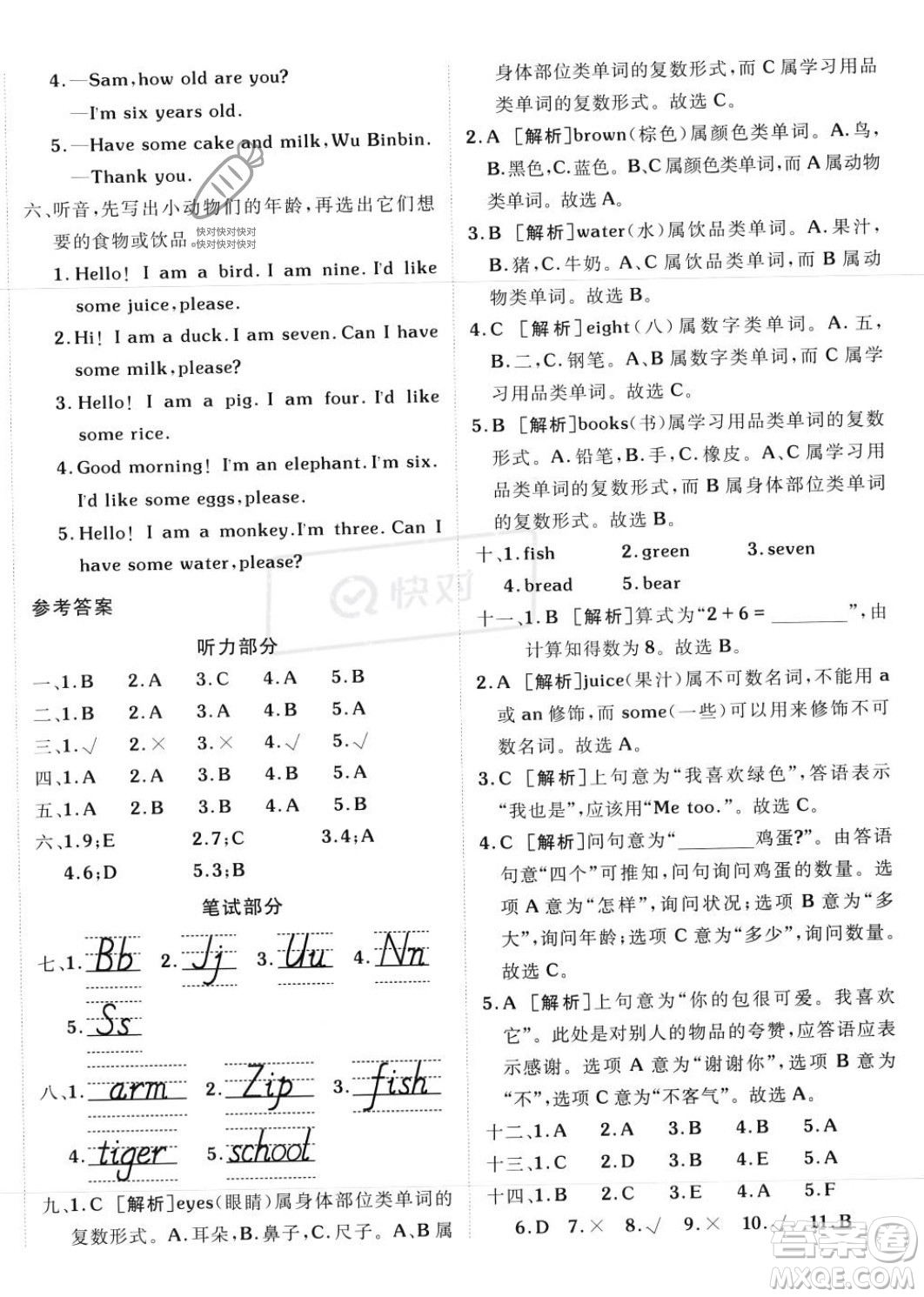 新疆青少年出版社2023年秋海淀單元測試AB卷三年級英語上冊人教PEP版答案