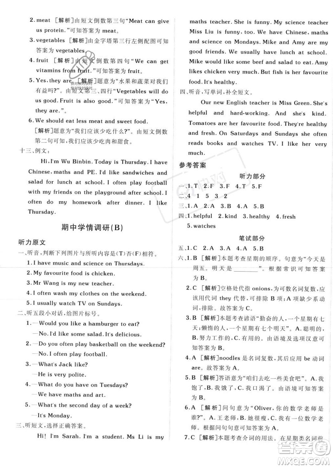 新疆青少年出版社2023年秋海淀單元測(cè)試AB卷五年級(jí)英語(yǔ)上冊(cè)人教PEP版答案