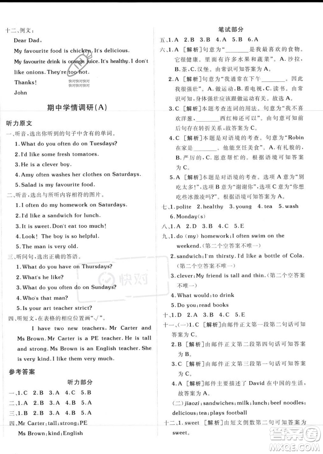 新疆青少年出版社2023年秋海淀單元測(cè)試AB卷五年級(jí)英語(yǔ)上冊(cè)人教PEP版答案