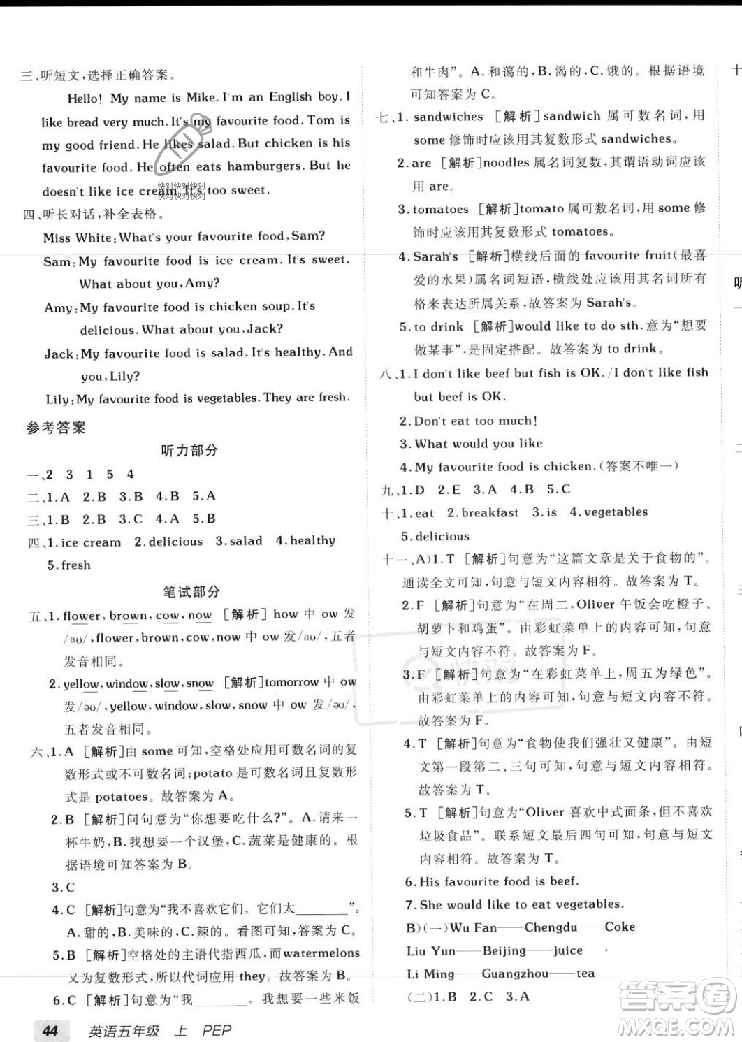 新疆青少年出版社2023年秋海淀單元測(cè)試AB卷五年級(jí)英語(yǔ)上冊(cè)人教PEP版答案