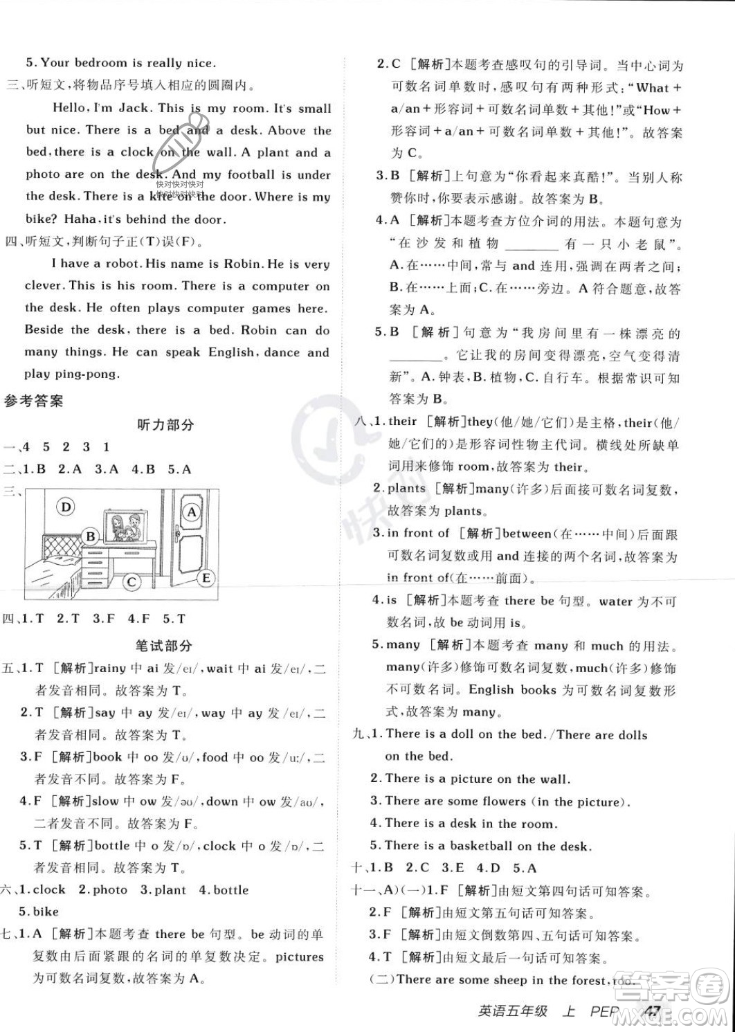 新疆青少年出版社2023年秋海淀單元測(cè)試AB卷五年級(jí)英語(yǔ)上冊(cè)人教PEP版答案