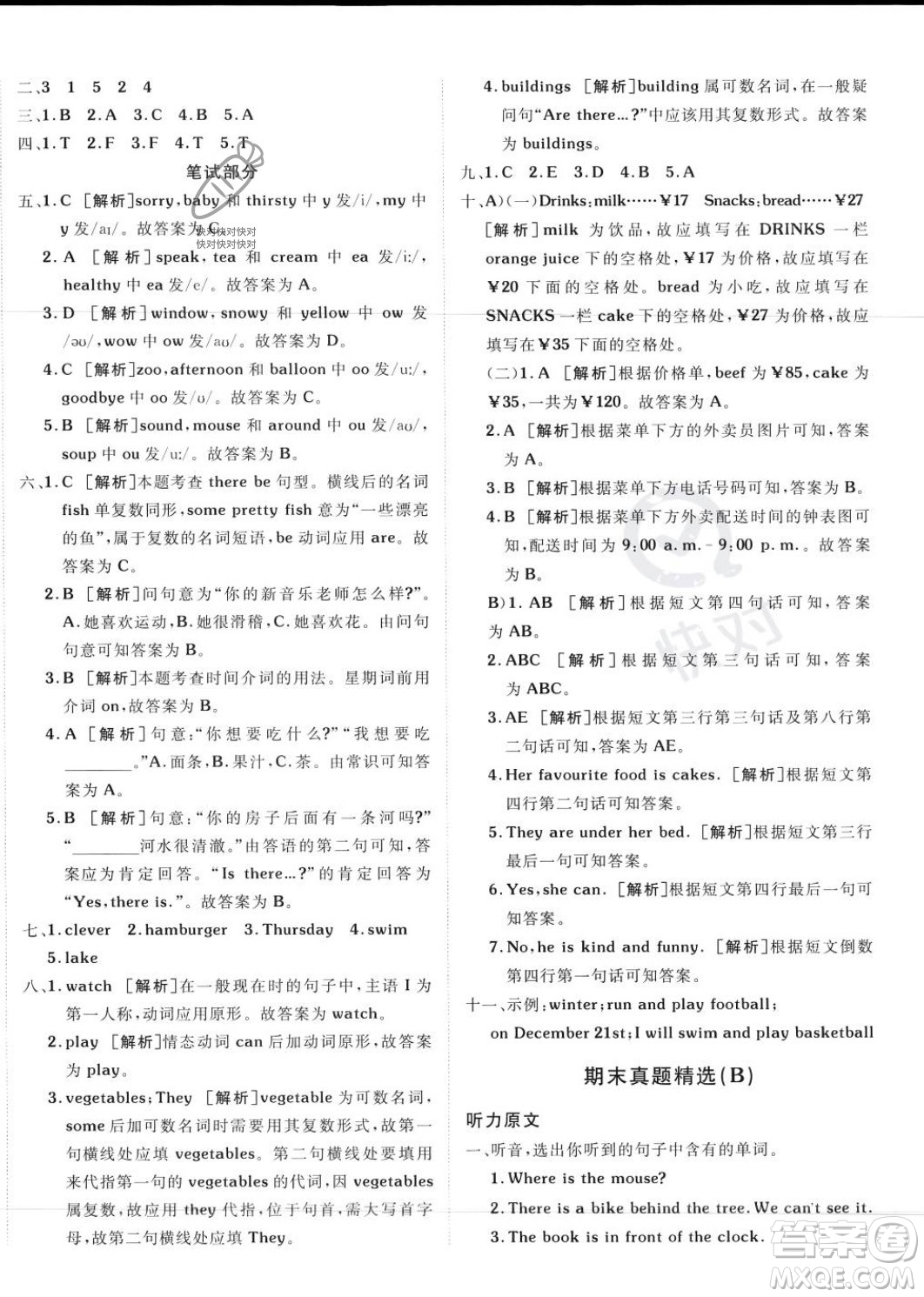 新疆青少年出版社2023年秋海淀單元測(cè)試AB卷五年級(jí)英語(yǔ)上冊(cè)人教PEP版答案