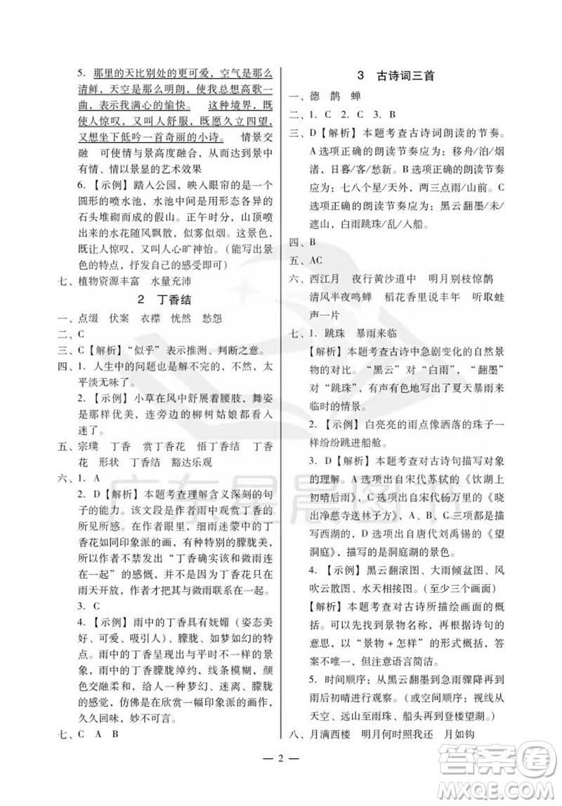 廣州出版社2023年秋小學語文目標實施手冊六年級上冊人教版廣州專版參考答案