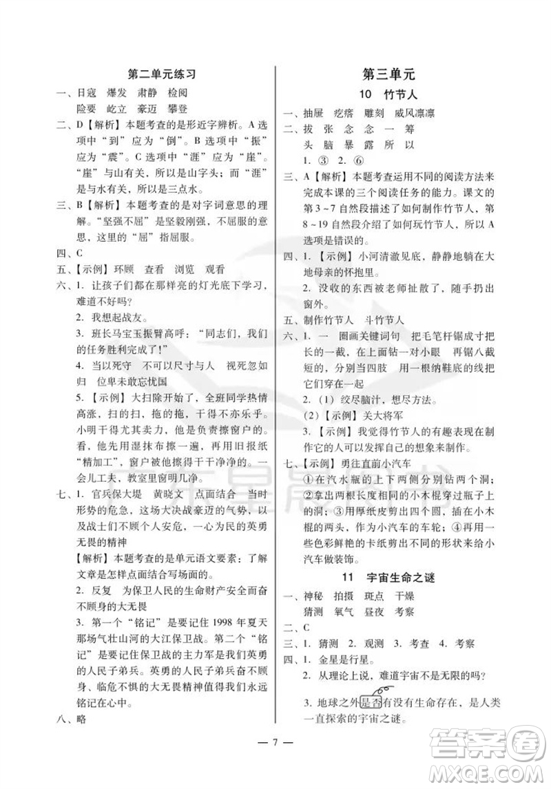 廣州出版社2023年秋小學語文目標實施手冊六年級上冊人教版廣州專版參考答案