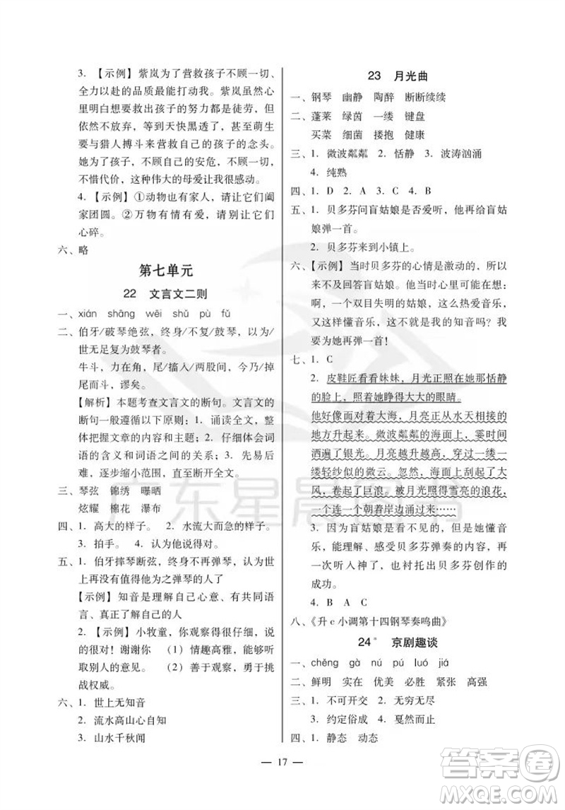 廣州出版社2023年秋小學語文目標實施手冊六年級上冊人教版廣州專版參考答案