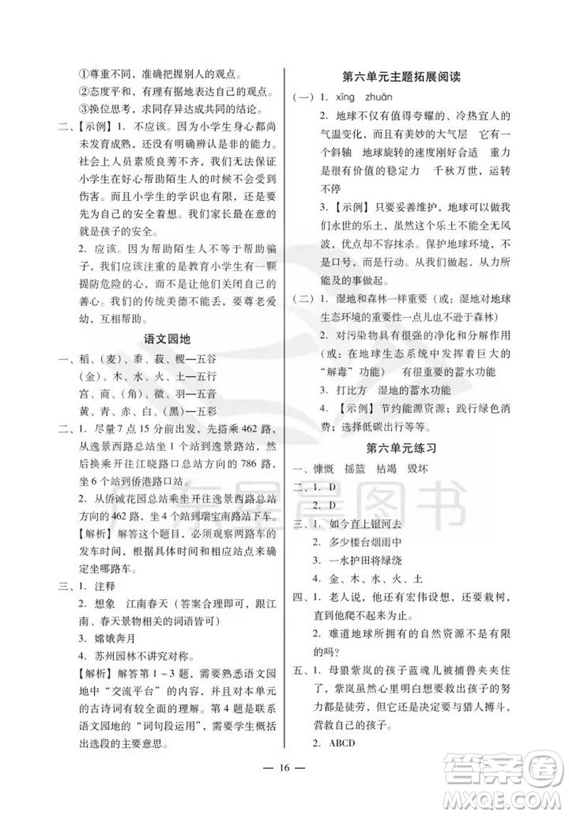 廣州出版社2023年秋小學語文目標實施手冊六年級上冊人教版廣州專版參考答案