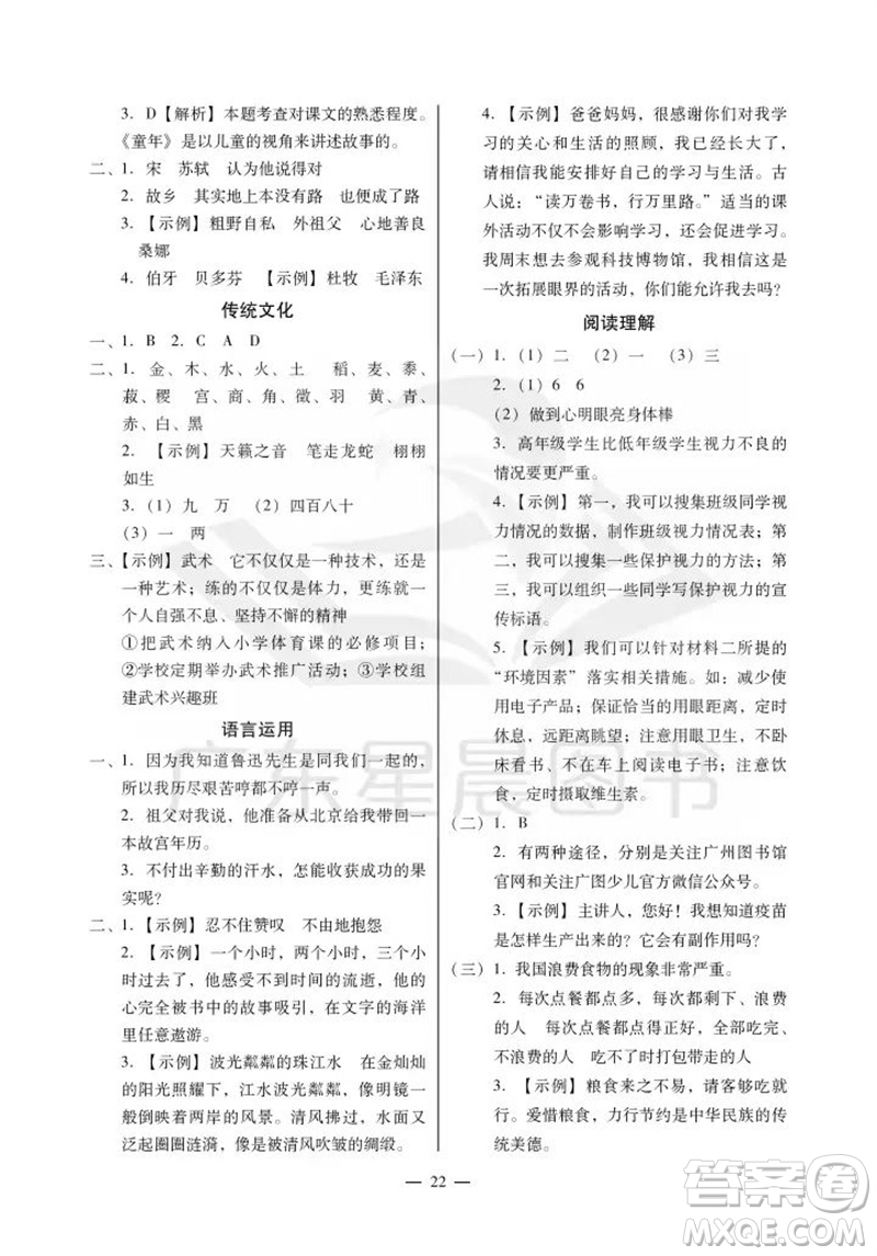 廣州出版社2023年秋小學語文目標實施手冊六年級上冊人教版廣州專版參考答案