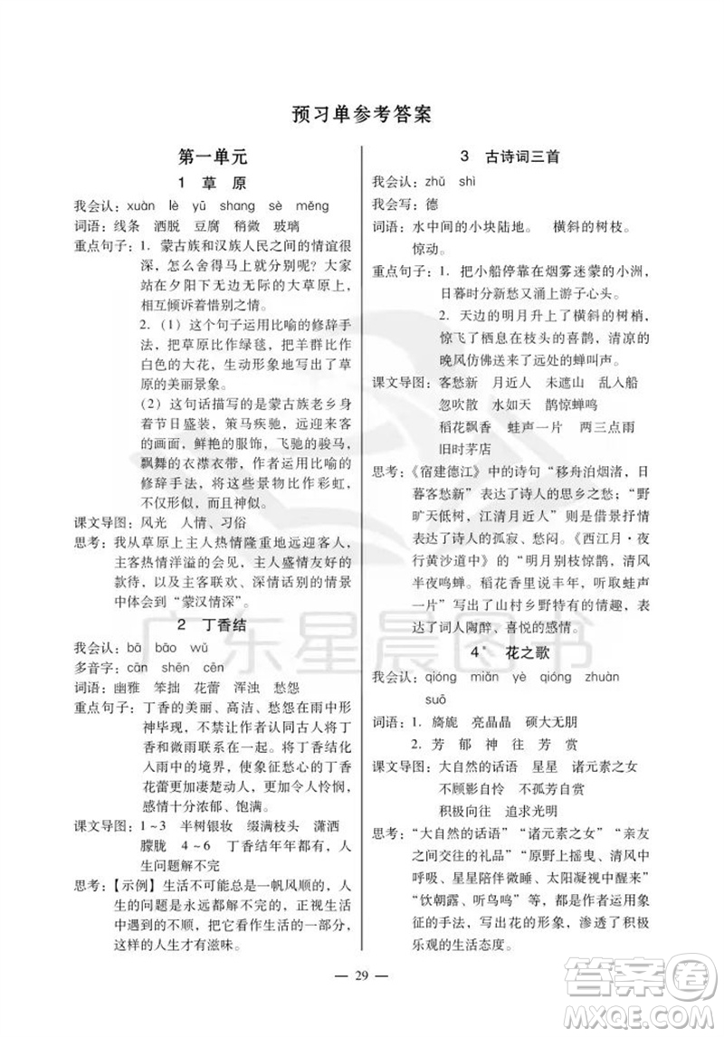 廣州出版社2023年秋小學語文目標實施手冊六年級上冊人教版廣州專版參考答案