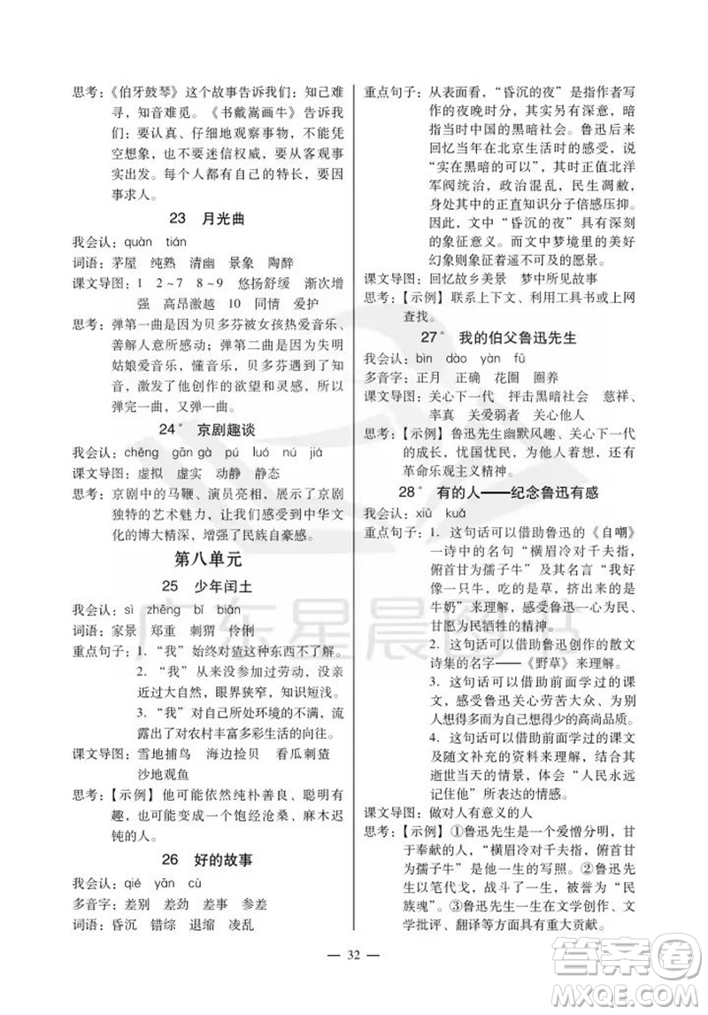 廣州出版社2023年秋小學語文目標實施手冊六年級上冊人教版廣州專版參考答案