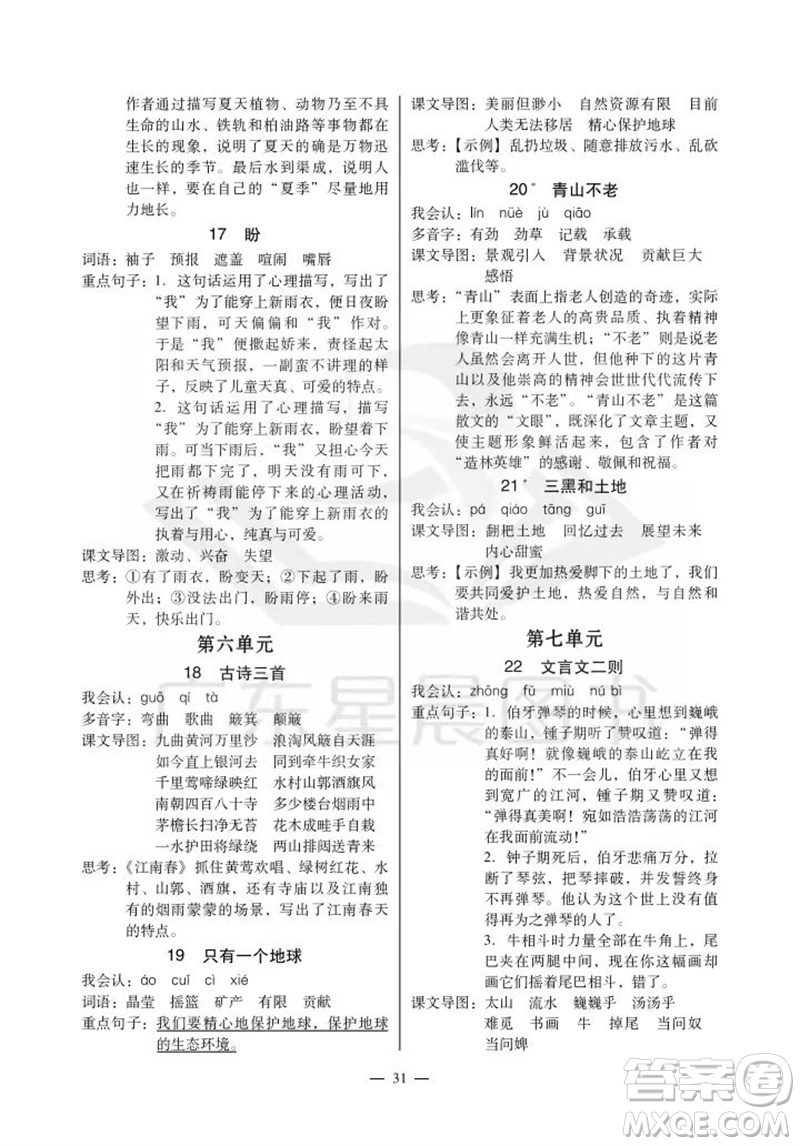 廣州出版社2023年秋小學語文目標實施手冊六年級上冊人教版廣州專版參考答案