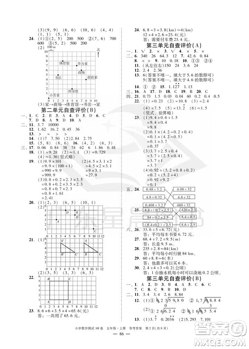 華南理工大學(xué)出版社2023年秋小學(xué)數(shù)學(xué)測試AB卷五年級上冊人教版廣州專版參考答案