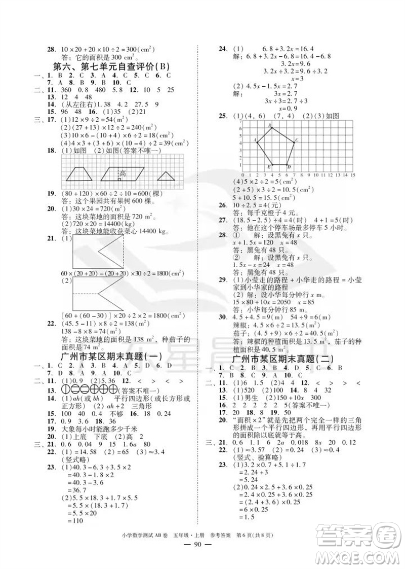 華南理工大學(xué)出版社2023年秋小學(xué)數(shù)學(xué)測試AB卷五年級上冊人教版廣州專版參考答案