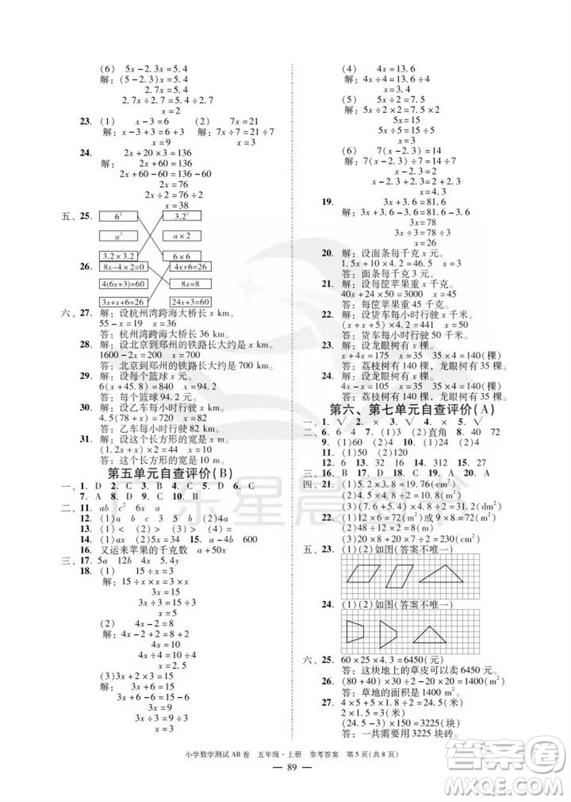 華南理工大學(xué)出版社2023年秋小學(xué)數(shù)學(xué)測試AB卷五年級上冊人教版廣州專版參考答案