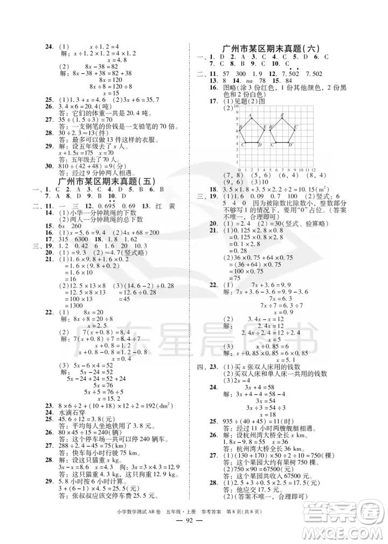 華南理工大學(xué)出版社2023年秋小學(xué)數(shù)學(xué)測試AB卷五年級上冊人教版廣州專版參考答案