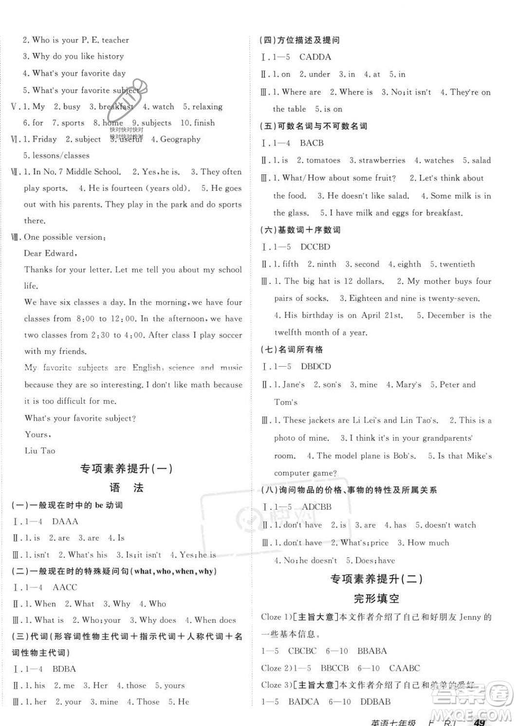 新疆青少年出版社2024秋年海淀單元測試AB卷七年級英語上冊人教版答案