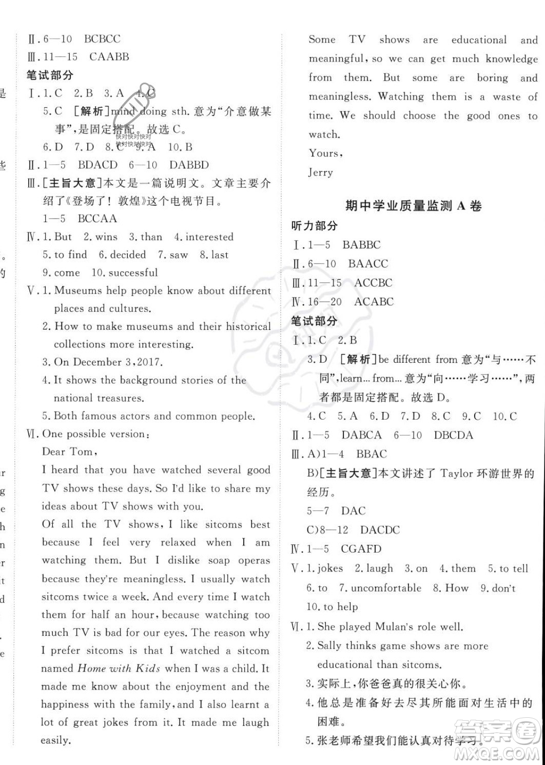 新疆青少年出版社2024秋年海淀單元測試AB卷八年級英語上冊人教版答案