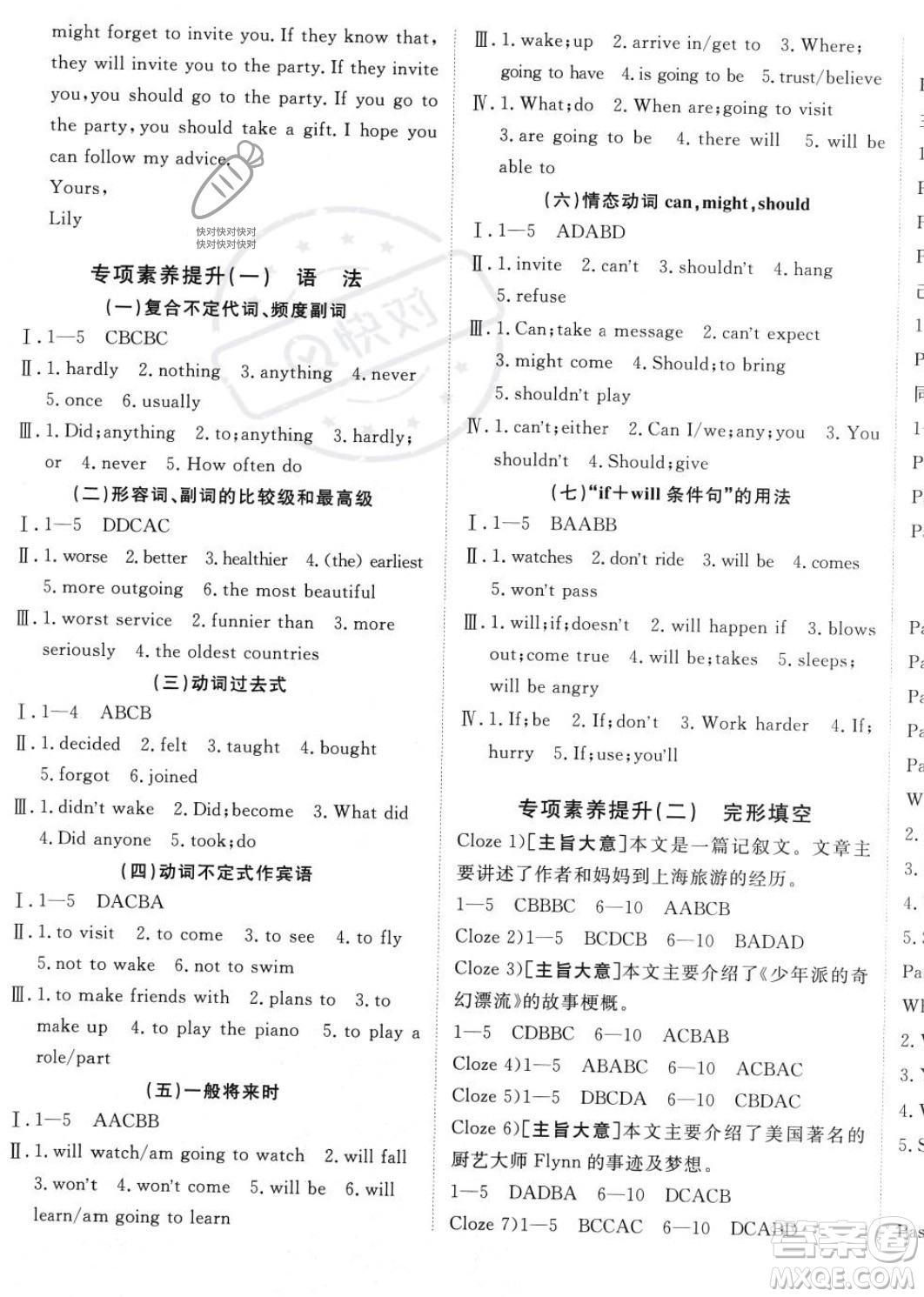 新疆青少年出版社2024秋年海淀單元測試AB卷八年級英語上冊人教版答案