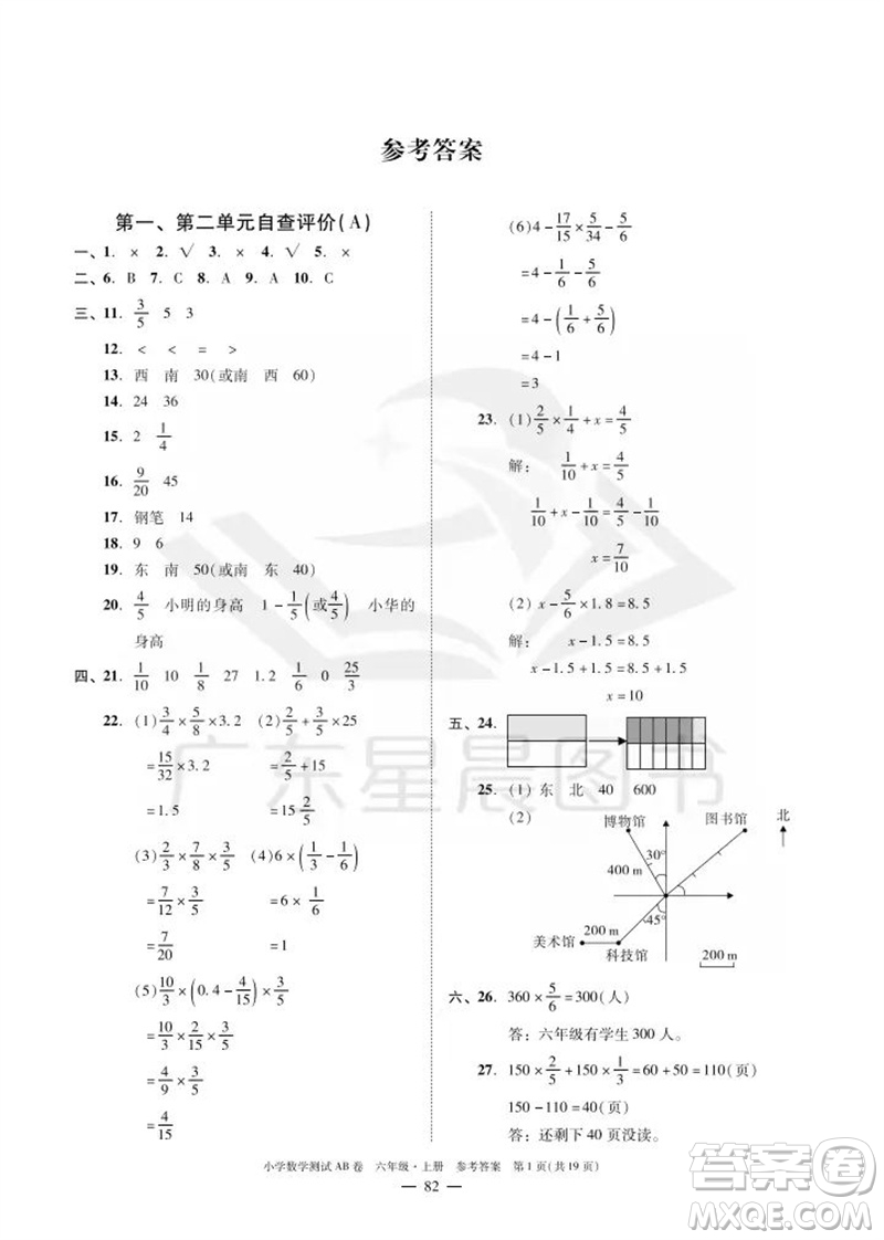 華南理工大學(xué)出版社2023年秋小學(xué)數(shù)學(xué)測試AB卷六年級上冊人教版廣州專版參考答案