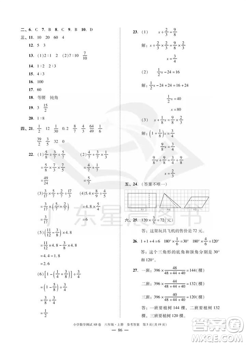 華南理工大學(xué)出版社2023年秋小學(xué)數(shù)學(xué)測試AB卷六年級上冊人教版廣州專版參考答案