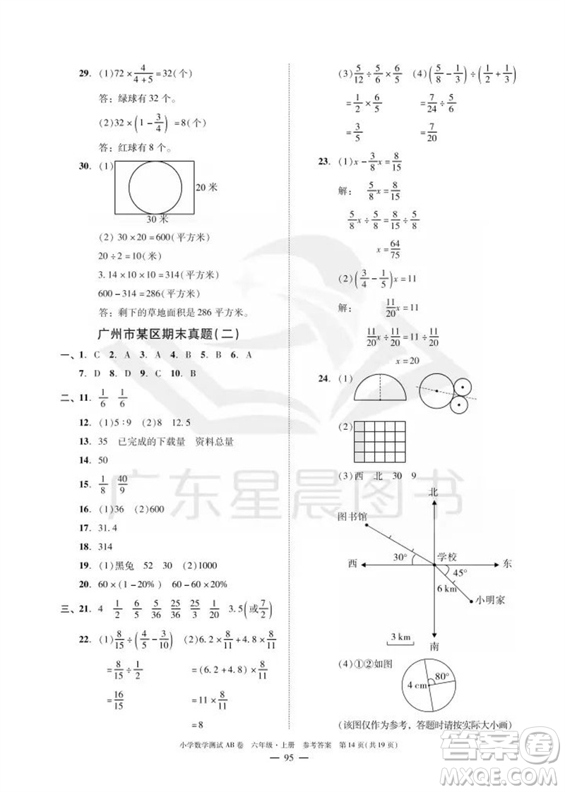 華南理工大學(xué)出版社2023年秋小學(xué)數(shù)學(xué)測試AB卷六年級上冊人教版廣州專版參考答案