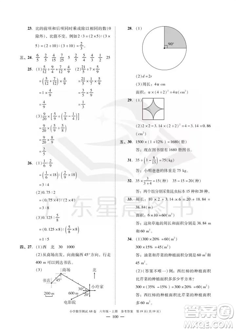 華南理工大學(xué)出版社2023年秋小學(xué)數(shù)學(xué)測試AB卷六年級上冊人教版廣州專版參考答案